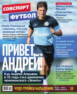 Советский Спорт. Футбол 19-2015 - Редакция журнала Советский Спорт. Футбол Редакция журнала Советский Спорт. Футбол