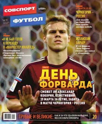 Советский Спорт. Футбол 11-2015 - Редакция журнала Советский Спорт. Футбол Редакция журнала Советский Спорт. Футбол