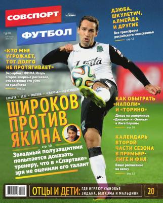 Советский Спорт. Футбол 08-2015 - Редакция журнала Советский Спорт. Футбол Редакция журнала Советский Спорт. Футбол