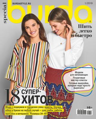 Burda Special №01/2019 - Отсутствует Журнал Burda Special 2019