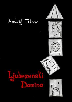 Ljubezenski domino - Andrej Titov 