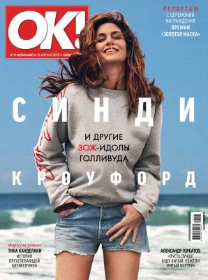 OK! 17-18-2019 - Редакция журнала OK! Редакция журнала OK!