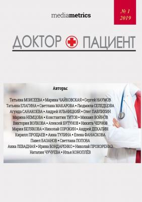 Доктор + Пациент - Андрей Ильницкий 