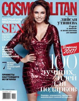 Cosmopolitan 12-2016 - Редакция журнала Cosmopolitan Редакция журнала Cosmopolitan