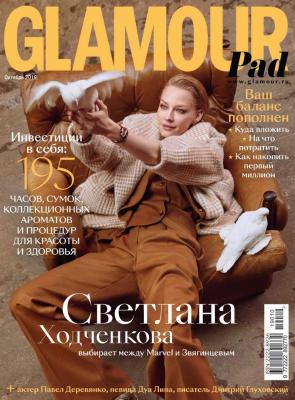 Glamour 10-2019 - Редакция журнала Glamour Редакция журнала Glamour