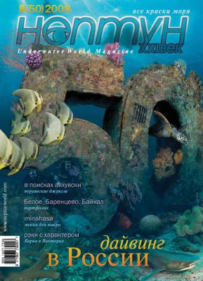 Нептун №5/2008 - Отсутствует Журнал «Нептун» 2008