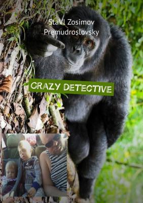 Crazy Detective. Rolig detektiv - СтаВл Зосимов Премудрословски 