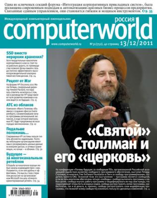Журнал Computerworld Россия №31/2011 - Открытые системы Computerworld Россия 2011