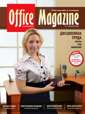 Office Magazine №7-8 (42) июль-август 2010 - Отсутствует Журнал «Office Magazine»