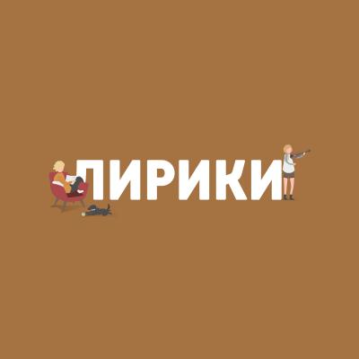 Язык и менталитет - Маргарита Митрофанова Лирики