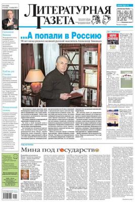 Литературная газета №43 (6390) 2012 - Отсутствует Литературная газета 2012
