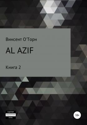 Al Azif. Книга 2 - Винсент О'Торн 