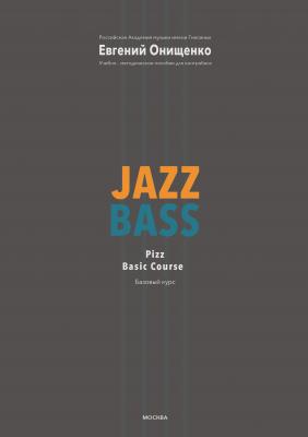 Jazz Bass. Базовый курс - Евгений Онищенко 