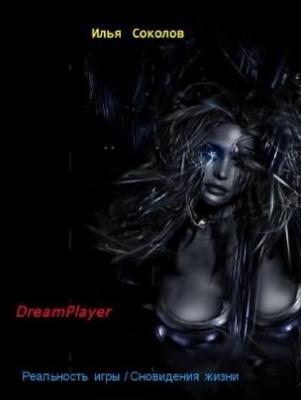 DreamPlayer - Илья Соколов 