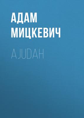 Ajudah - Адам Мицкевич 