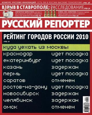 Русский Репортер №21/2010 - Отсутствует Журнал «Русский Репортер» 2010