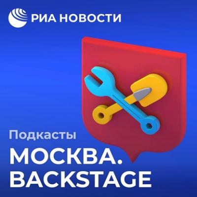 Кто и как спасает москвичей - Иван Громов Москва. Backstage