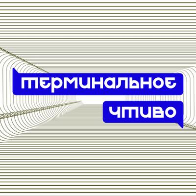Андрей Себрант: будущее технологий, Neuralink и GPT-3. S09E04 - Мастридер Терминальное чтиво