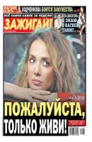 Желтая газета 02-2014 - Желтая Газета 