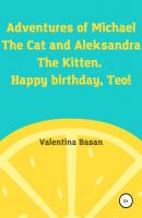Adventures of Michael the Cat and Aleksandra the Kitten. Happy birthday, Teo! - Валентина Басан 