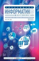Прикладная информатика №4 (94) 2021 - Группа авторов Журнал «Прикладная информатика»
