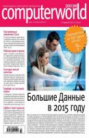 Журнал Computerworld Россия №03/2015 - Открытые системы Computerworld Россия 2015