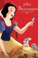 Белоснежка и семь гномов - Лайза Бэйкер Сказки Disney для малышей