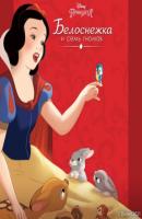Белоснежка и семь гномов - Лайза Бэйкер Сказки Disney для малышей