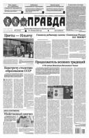 Правда 07-2022 - Редакция газеты Правда Редакция газеты Правда