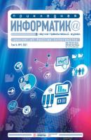 Прикладная информатика №5 (95) 2021 - Группа авторов Журнал «Прикладная информатика»