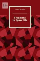 Fragment in Space life - Рамиль Латыпов 