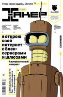 Журнал «Хакер» №11/2013 - Отсутствует Журнал «Хакер» 2013