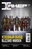 Журнал «Хакер» №08/2014 - Отсутствует Журнал «Хакер» 2014