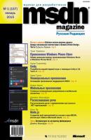 MSDN Magazine. Журнал для разработчиков. №01/2015 - Отсутствует MSDN Magazine 2015
