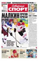 Советский спорт 61-2015 - Редакция газеты Советский спорт Редакция газеты Советский спорт