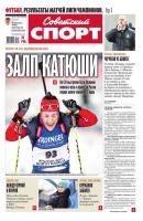Советский спорт 34-2015 - Редакция газеты Советский спорт Редакция газеты Советский спорт