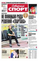 Советский спорт 33-2015 - Редакция газеты Советский спорт Редакция газеты Советский спорт