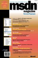 MSDN Magazine. Журнал для разработчиков. №05/2015 - Отсутствует MSDN Magazine 2015