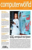 Журнал Computerworld Россия №13/2015 - Открытые системы Computerworld Россия 2015
