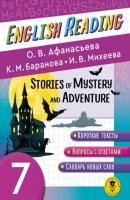 Stories of Mystery and Adventure. 7 класс. Пособие для чтения на английском языке - И. В. Михеева English Reading