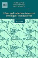 Urban and suburban transport intelligent management. Textbook - Vadim Shmal 