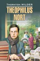 Теофил Норт: Книга для чтения на английском языке - Торнтон  Уайлдер Modern Prose