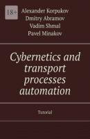 Cybernetics and transport processes automation. Tutorial - Vadim Shmal 