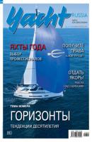Yacht Russia №03-04/2020 - Группа авторов Журнал Yacht Russia