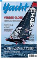 Yacht Russia №11-12/2020 - Группа авторов Журнал Yacht Russia