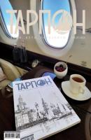 Журнал «Тарпон» №01/2023 - Группа авторов Журнал «Тарпон»