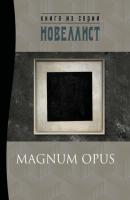 Magnum Opus - Сборник Новеллист