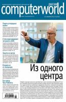 Журнал Computerworld Россия №19/2015 - Открытые системы Computerworld Россия 2015