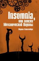 Insomnia, или Поиски Механической Вороны - Марина Клингенберг 