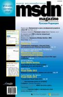 MSDN Magazine. Журнал для разработчиков. №09/2015 - Отсутствует MSDN Magazine 2015